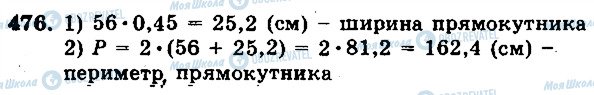 ГДЗ Математика 5 класс страница 476