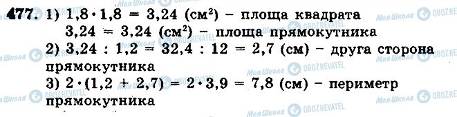 ГДЗ Математика 5 клас сторінка 477