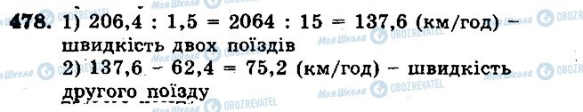 ГДЗ Математика 5 клас сторінка 478