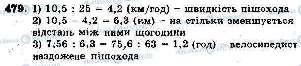 ГДЗ Математика 5 класс страница 479