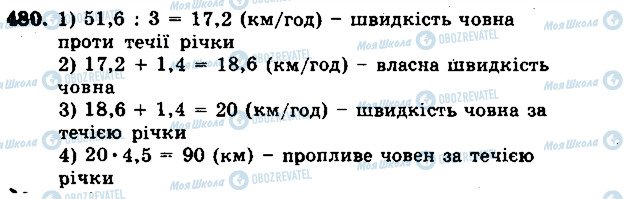 ГДЗ Математика 5 класс страница 480
