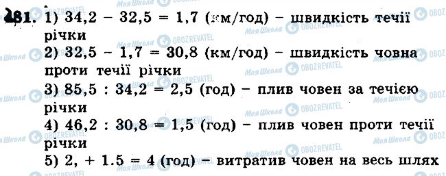 ГДЗ Математика 5 класс страница 481