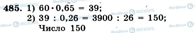 ГДЗ Математика 5 класс страница 485