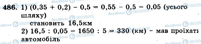 ГДЗ Математика 5 клас сторінка 486