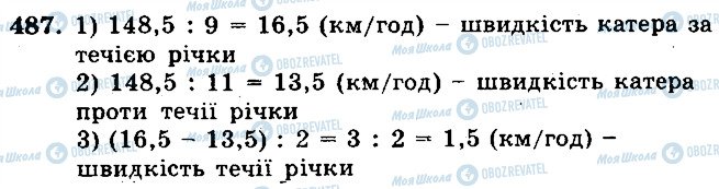 ГДЗ Математика 5 клас сторінка 487