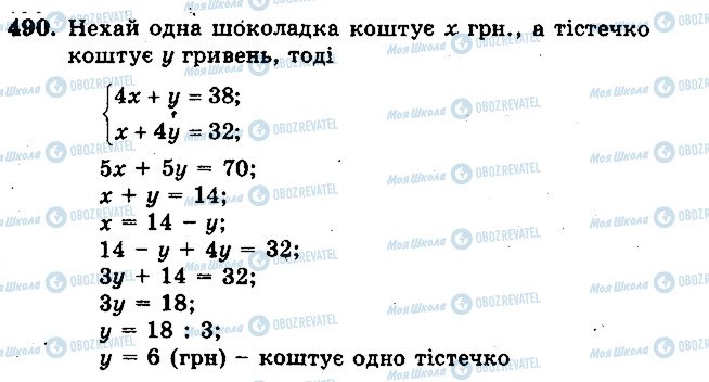 ГДЗ Математика 5 класс страница 490