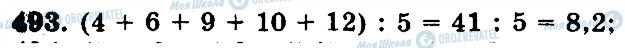 ГДЗ Математика 5 клас сторінка 493