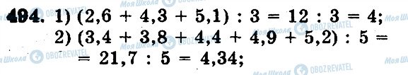 ГДЗ Математика 5 класс страница 494