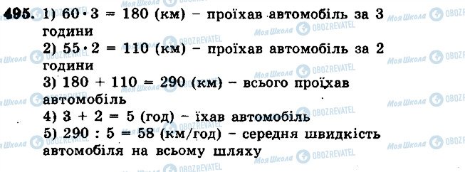 ГДЗ Математика 5 класс страница 495