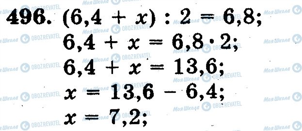 ГДЗ Математика 5 класс страница 496