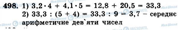 ГДЗ Математика 5 класс страница 498