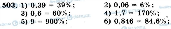 ГДЗ Математика 5 класс страница 503