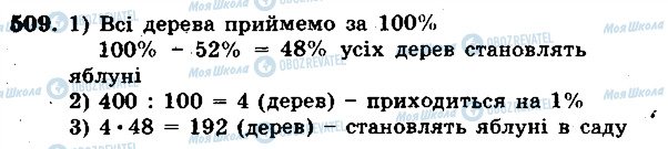 ГДЗ Математика 5 класс страница 509
