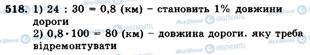 ГДЗ Математика 5 класс страница 518