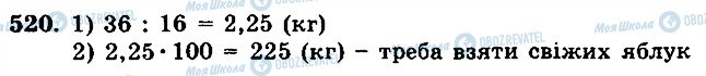 ГДЗ Математика 5 класс страница 520