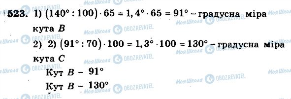ГДЗ Математика 5 класс страница 523
