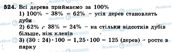 ГДЗ Математика 5 клас сторінка 524