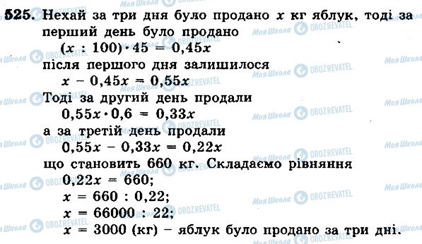 ГДЗ Математика 5 класс страница 525