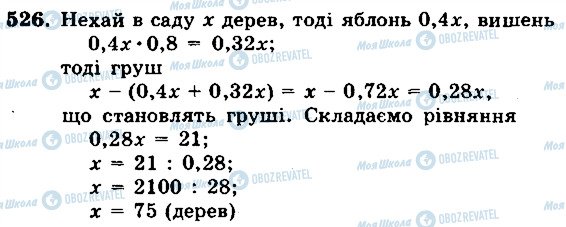 ГДЗ Математика 5 класс страница 526
