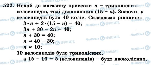 ГДЗ Математика 5 класс страница 527