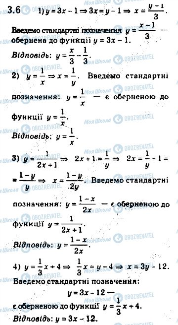 ГДЗ Алгебра 10 клас сторінка 6