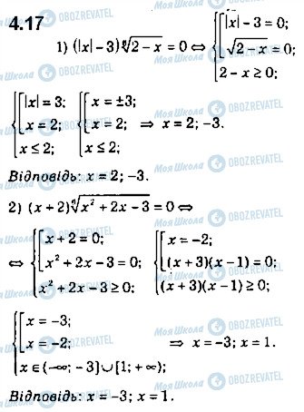 ГДЗ Алгебра 10 клас сторінка 17