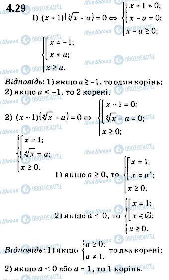 ГДЗ Алгебра 10 клас сторінка 29