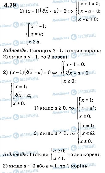 ГДЗ Алгебра 10 класс страница 29