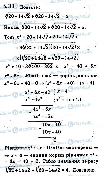 ГДЗ Алгебра 10 клас сторінка 33