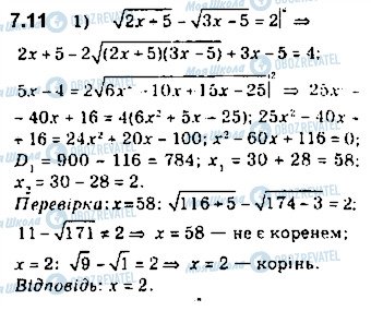 ГДЗ Алгебра 10 клас сторінка 11