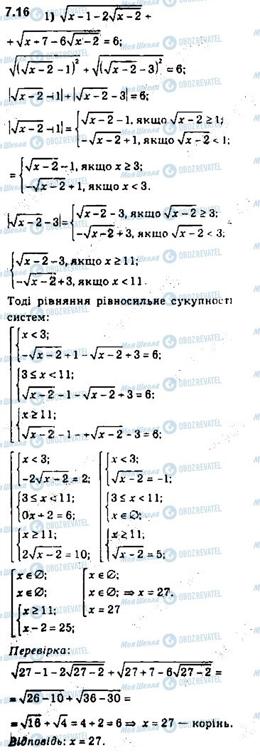 ГДЗ Алгебра 10 класс страница 16