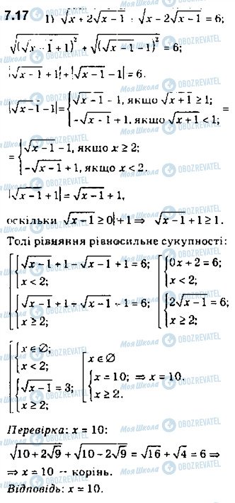 ГДЗ Алгебра 10 класс страница 17