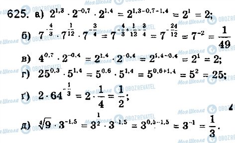 ГДЗ Алгебра 10 клас сторінка 625