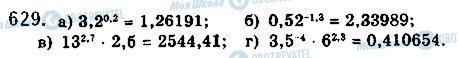 ГДЗ Алгебра 10 клас сторінка 629