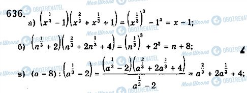 ГДЗ Алгебра 10 класс страница 636