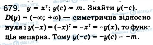 ГДЗ Алгебра 10 клас сторінка 679