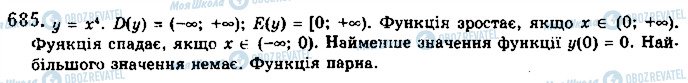 ГДЗ Алгебра 10 клас сторінка 685