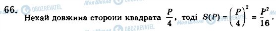 ГДЗ Алгебра 10 клас сторінка 66