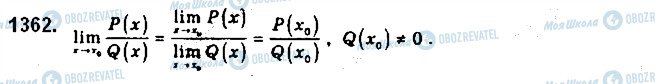 ГДЗ Алгебра 10 класс страница 1362
