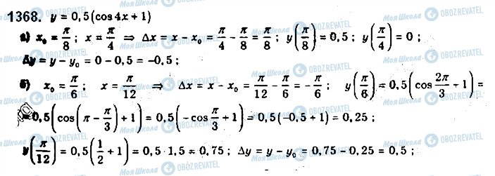 ГДЗ Алгебра 10 клас сторінка 1368