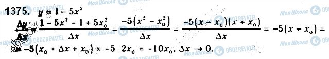 ГДЗ Алгебра 10 клас сторінка 1375
