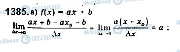 ГДЗ Алгебра 10 класс страница 1385