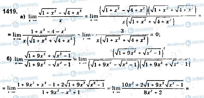 ГДЗ Алгебра 10 клас сторінка 1419