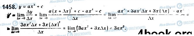 ГДЗ Алгебра 10 клас сторінка 1458