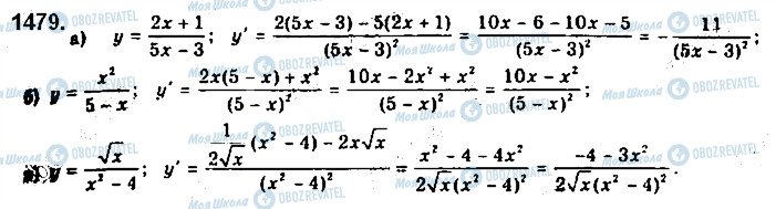 ГДЗ Алгебра 10 клас сторінка 1479