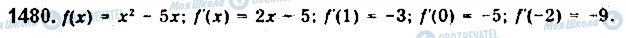 ГДЗ Алгебра 10 клас сторінка 1480