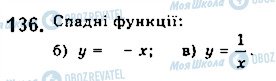 ГДЗ Алгебра 10 клас сторінка 136