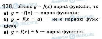 ГДЗ Алгебра 10 клас сторінка 138