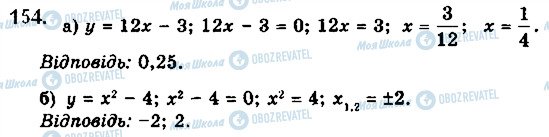 ГДЗ Алгебра 10 клас сторінка 154