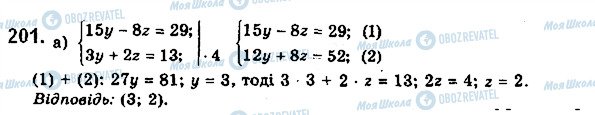 ГДЗ Алгебра 10 клас сторінка 201